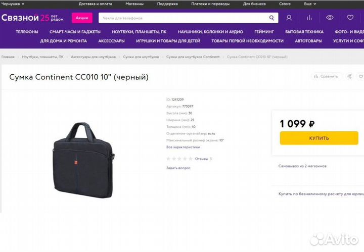 Сумка для нетбука / планшета 10