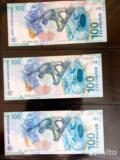 100 рублей Сочи 2014