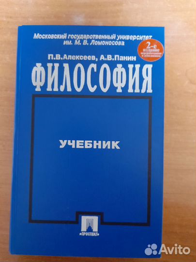Философия Алексеев, Панин