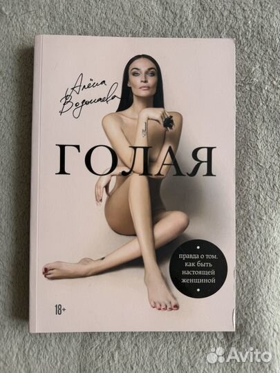 Алена водонаева голая