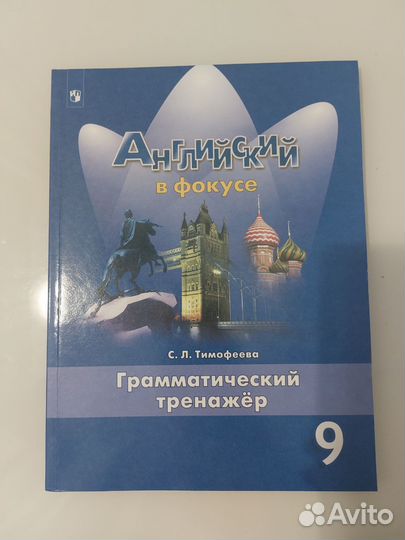 Spotlight 8 и 9 рабочая тетрадь