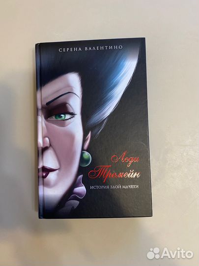 Серена валентино злодеи дисней