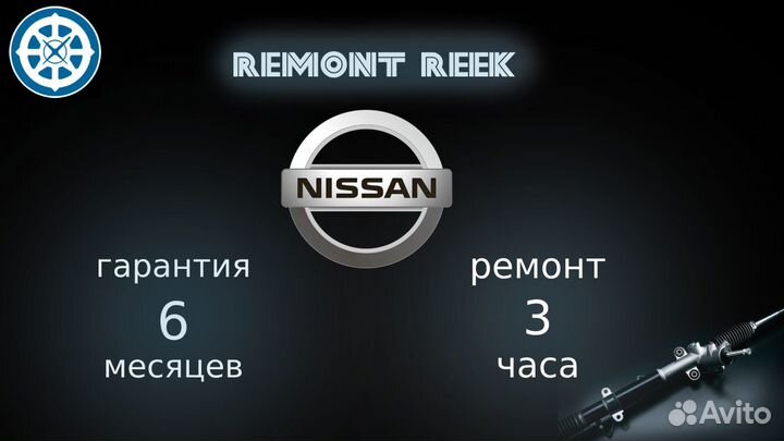Рулевая рейка Ниссан Примера Nissan Primera