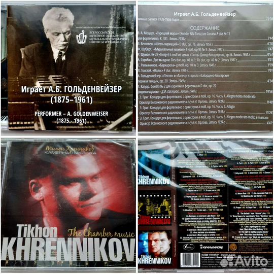 Сд диски Чайковский, Глинка, Бах, Ребиков