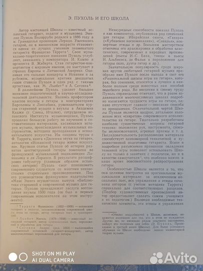 Сомоучитель игры на гитаре