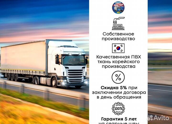 Тент на Прицеп. Тентованный кузов на прицепи и п/п