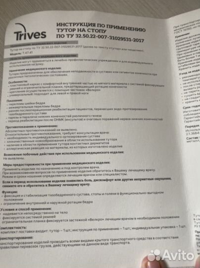 Тутор на стопу ортопедический