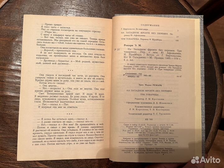 Ремарк. На западном фронте без перемен. Три товари