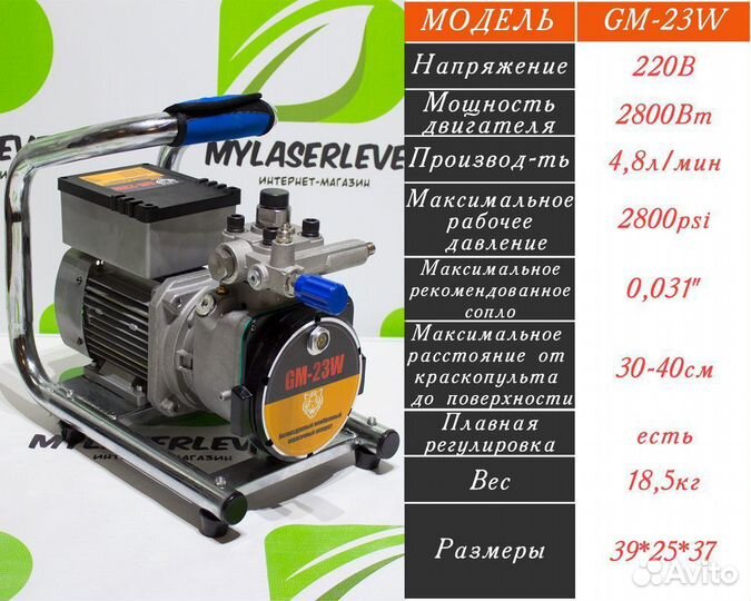 Мембранный безвоздушный аппарат GM-23W (ручка)