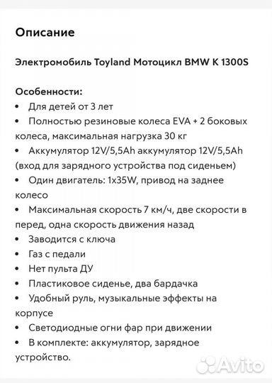 Детский электромотоцикл от 4 лет