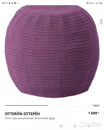 Чехол otteron IKEA