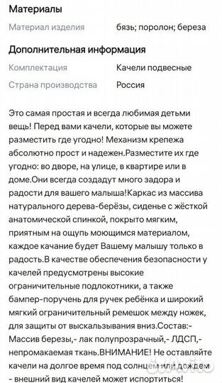 Качели детские подвесные