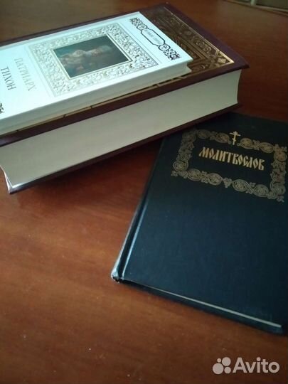 Молитвенник