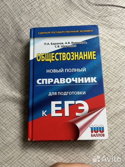 Книги для подготовки к егэ ист/общ