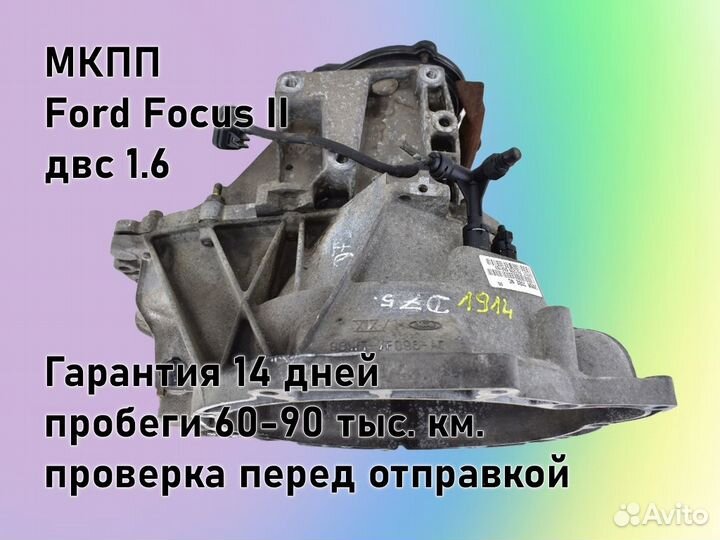 МКПП Ford Focus 2 двс1.6