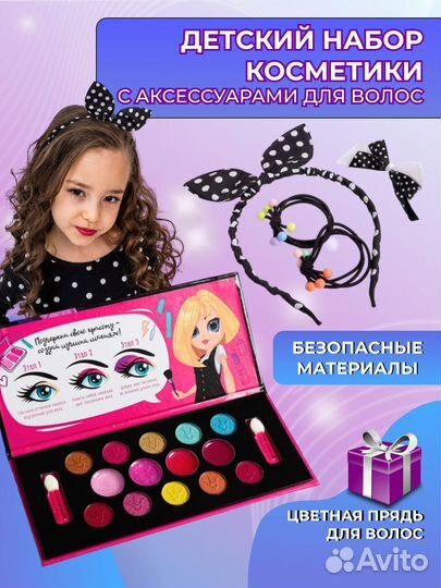 Детская косметика для девочек, наборы