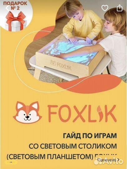 Детский световой стол- планшет для песка foxlik