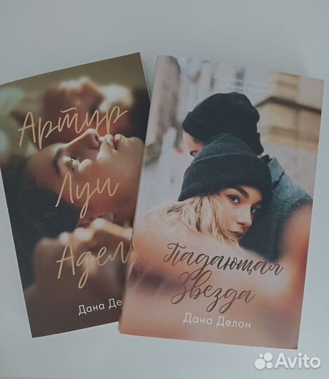 Книги Даны Делон