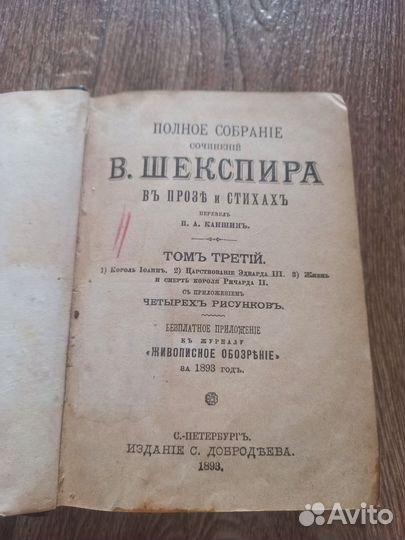 Антикварная книга