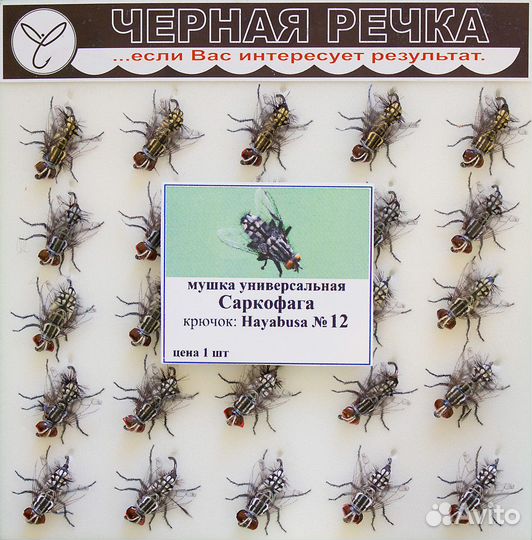 Мушка универсальная Саркофага кр Hayabusa №12 чр 5