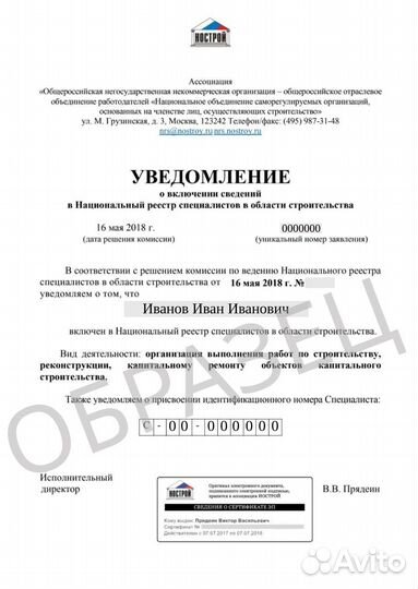 Специалисты нрс нострой и ноприз