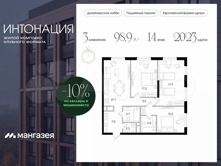 3-к. квартира, 98,9 м², 14/21 эт.