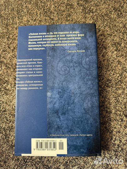 Паскаль Киньяр - 