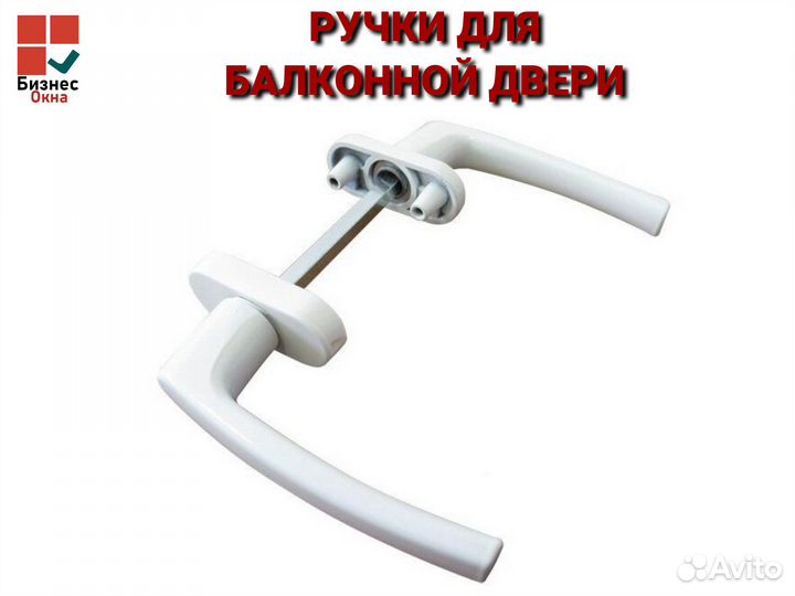 Ассиметричные ручки для балконной двери