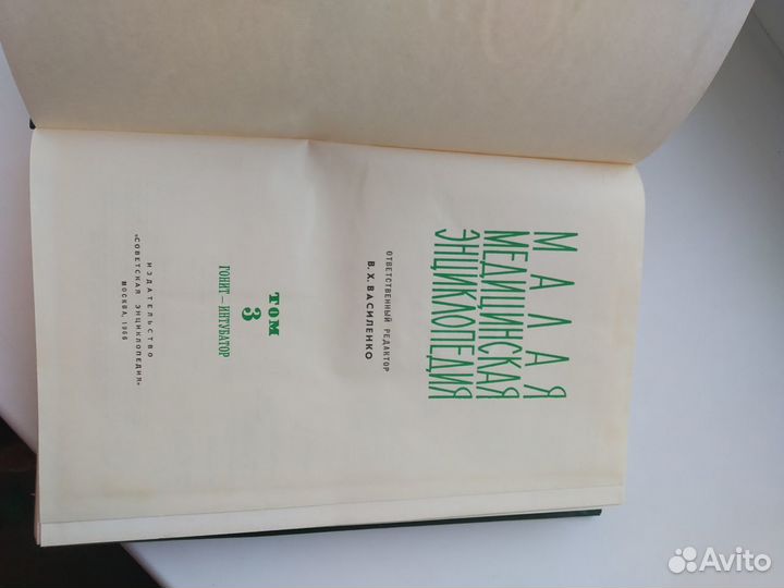 Малая медицинская энциклопедия