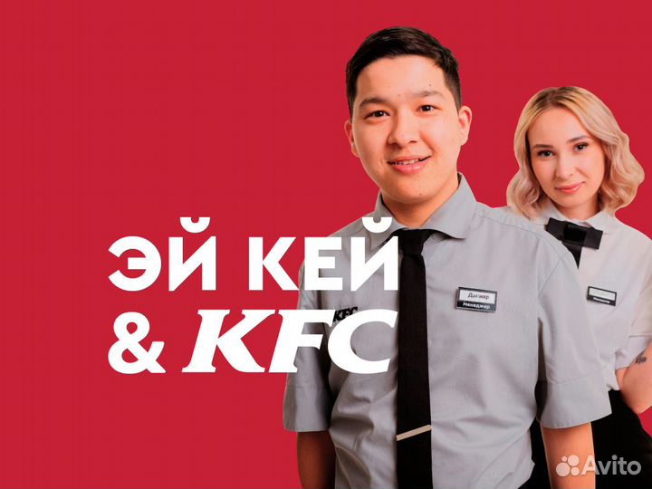 Повар-кассир в KFC 
