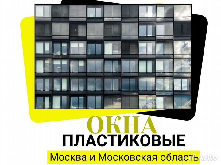 Окна быстро за день