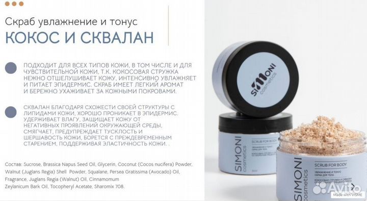 Скраб увлажнение и тонус кокос И сквалан