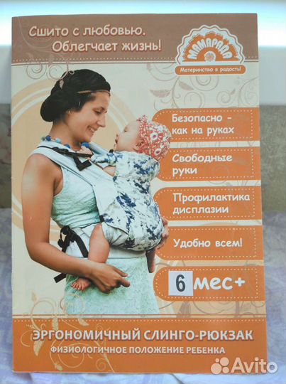 Слинг Мама Рада