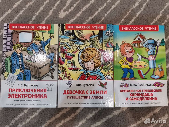 Книги Булычева, Велтистова, Постникова