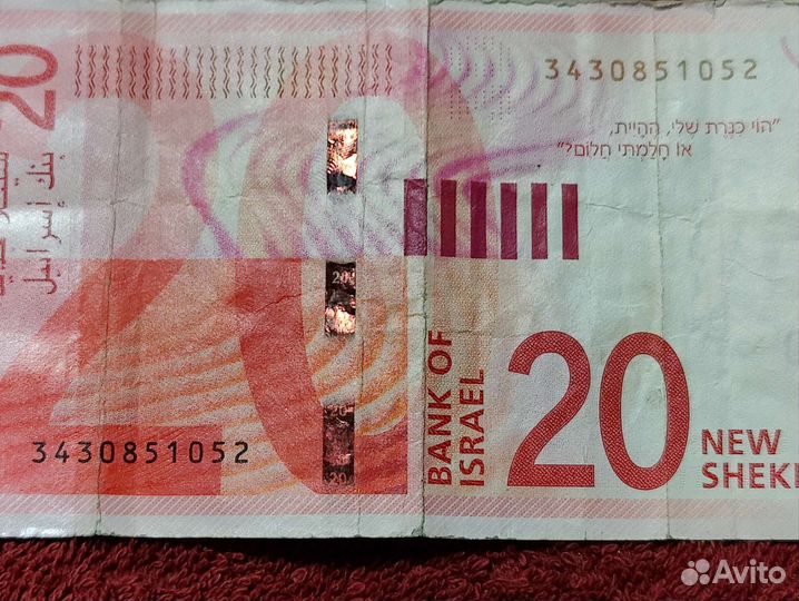 Деньги Израиля 20 шекелей