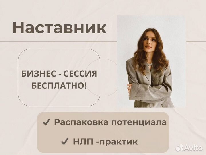 Бизнес наставник / коуч / бизнес консультация