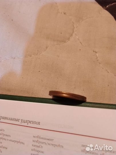 Советская монета 3 копейки 1986 г