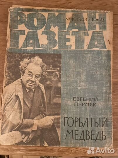 Роман- газета