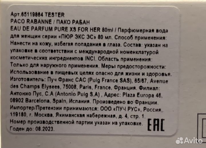 Оригинал paco rabanne Pure XS 80мл