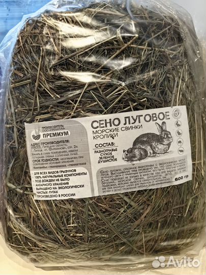 Сено луговое