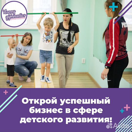 Франшиза детской школы гимнастики Happy Gymnastics