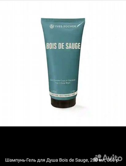 Мужской парфюм, пена, гели Ив роше yver rosher