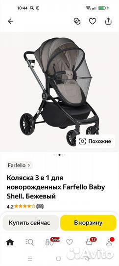 Коляска 3 в 1 Farfello Baby Shell