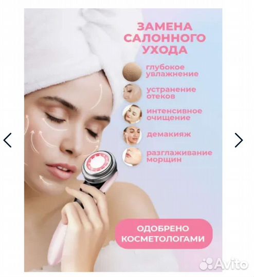 Массажер для лица