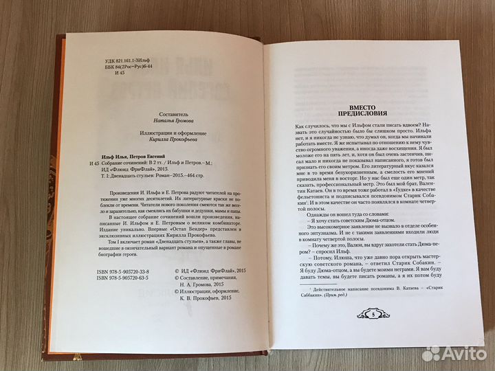 Книга 12 стульев