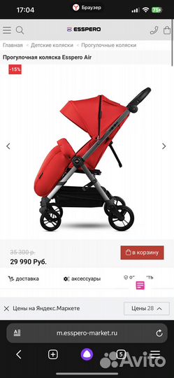 Продаю коляску esspero air