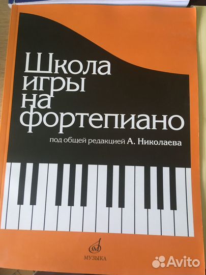 Школы игры на Фортепиано Николаев Фридкин сольфедж