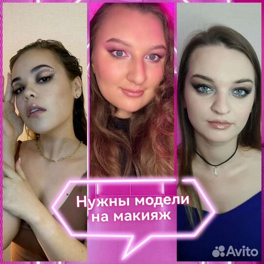 Модель на макияж (бесплатно)