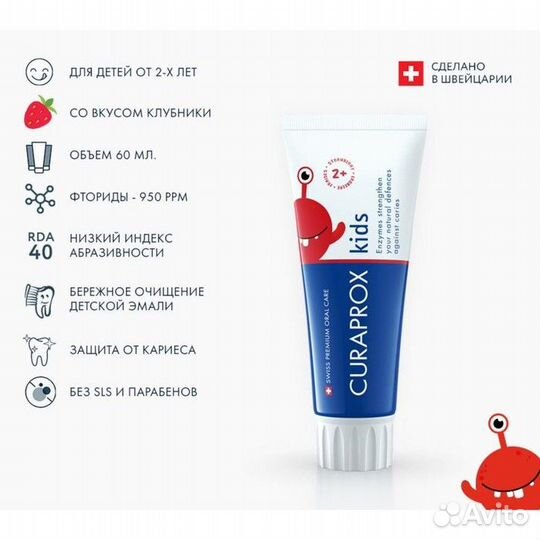 Зубная паста Curaprox Kids 950, со вкусом клубники