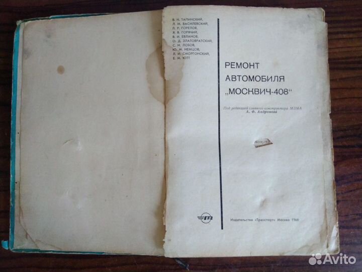 Книга Ремонт автомобиля Москвич-408